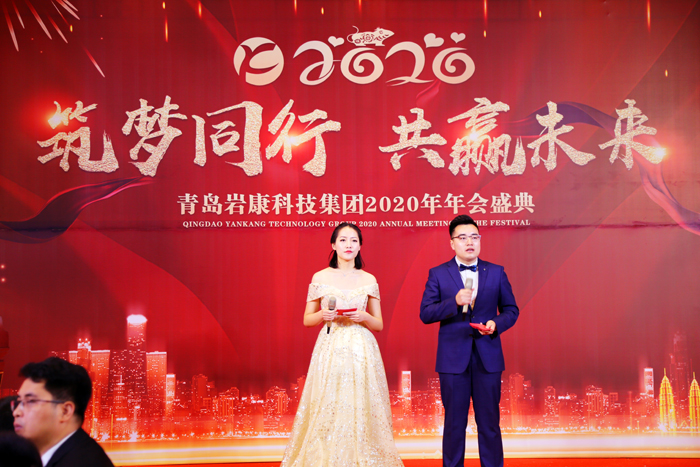 筑夢(mèng)同行，共贏未來年會(huì)正式開始