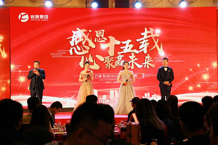 2020感恩十五載，心聚贏未來主持人