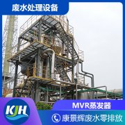 MVR、多效蒸發器開機準備工作有哪些？