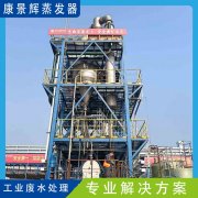 低溫蒸發(fā)濃縮技術(shù)的原理是什么？